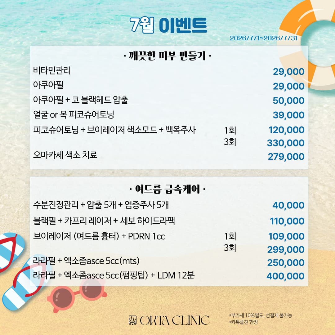 Promotion